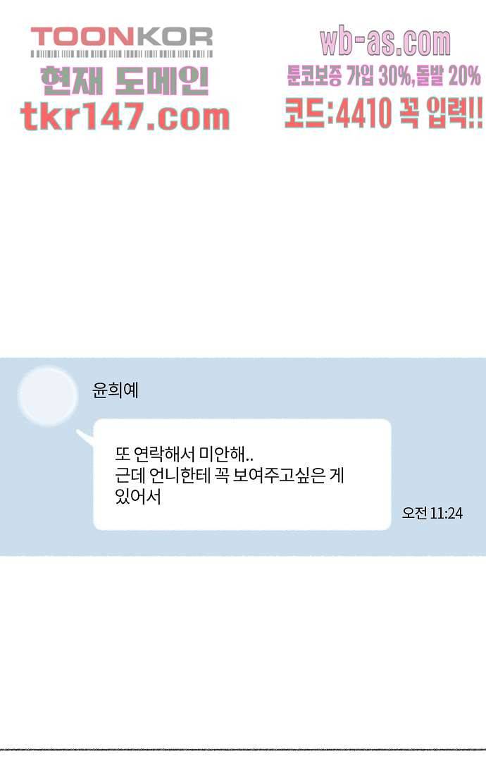 너와 나의 거리(GL) 47화 23
