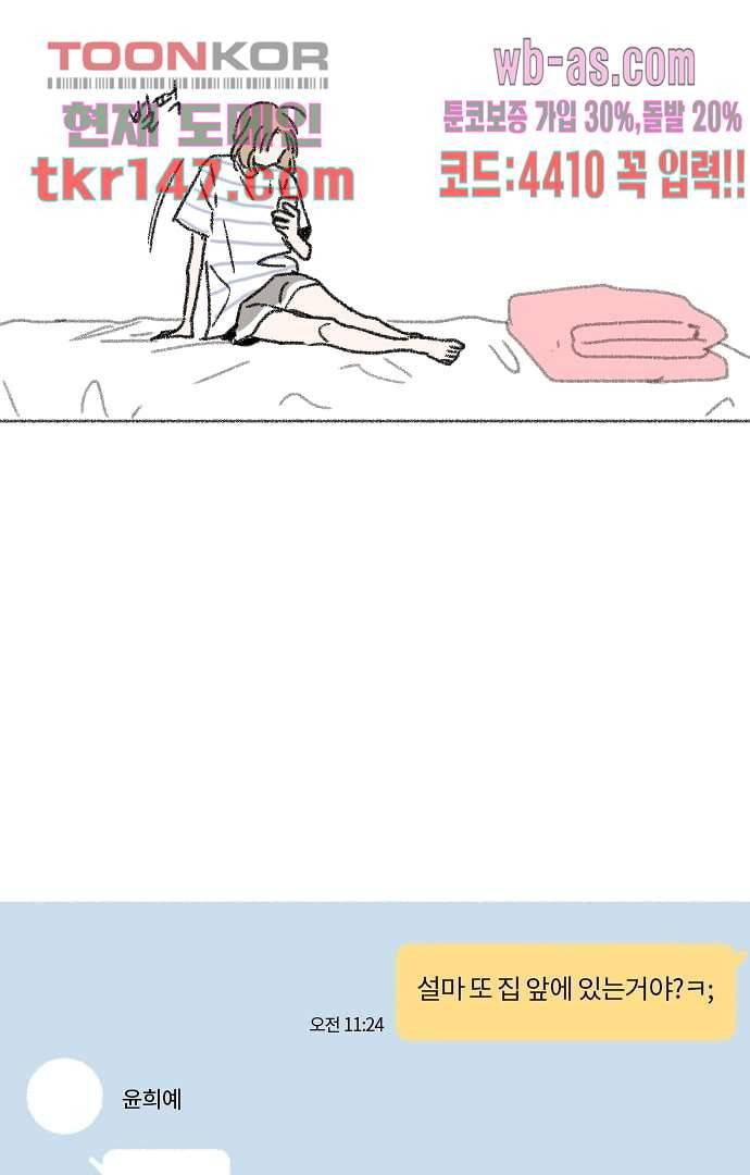 너와 나의 거리(GL) 47화 24