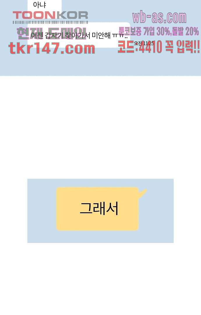 너와 나의 거리(GL) 47화 25