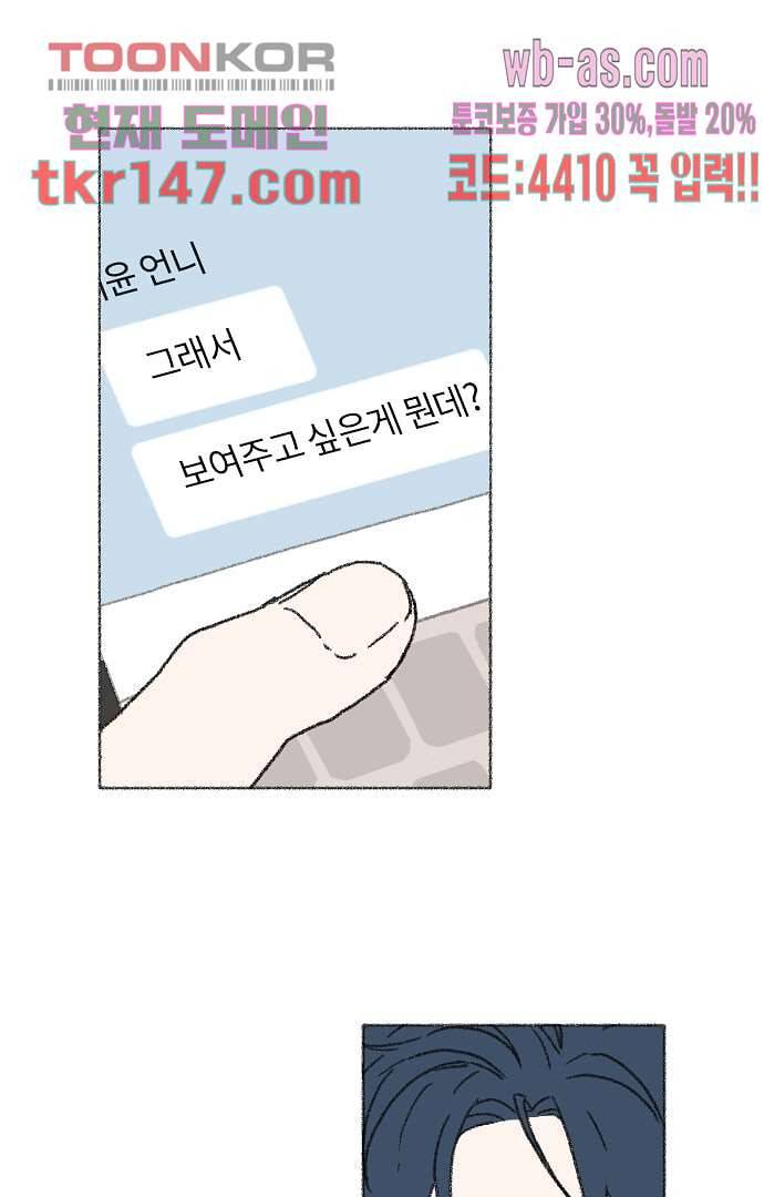 너와 나의 거리(GL) 47화 26