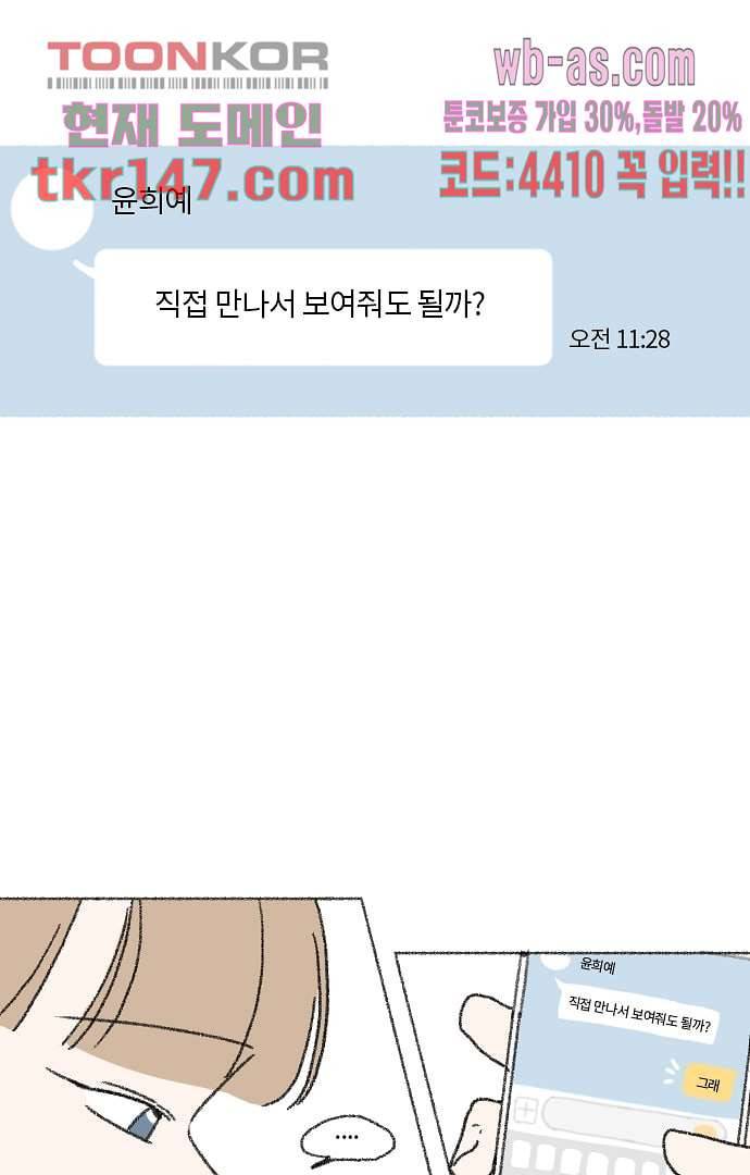 너와 나의 거리(GL) 47화 28