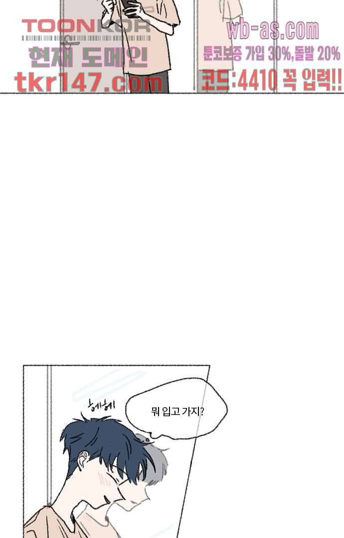 너와 나의 거리(GL) 47화 30