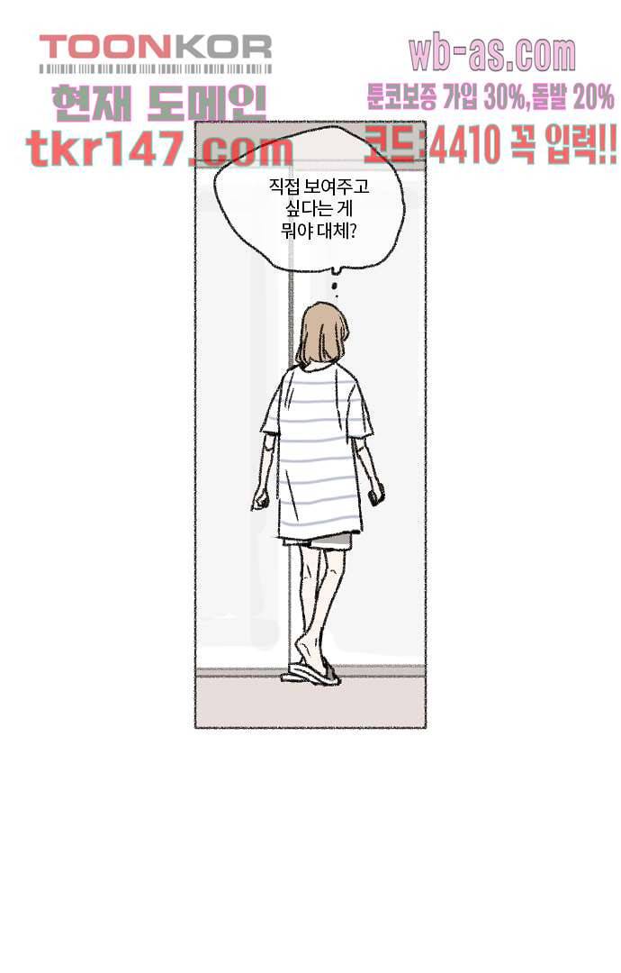 너와 나의 거리(GL) 47화 35