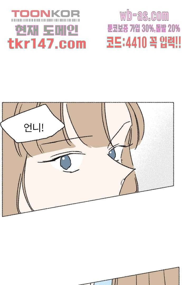 너와 나의 거리(GL) 47화 37
