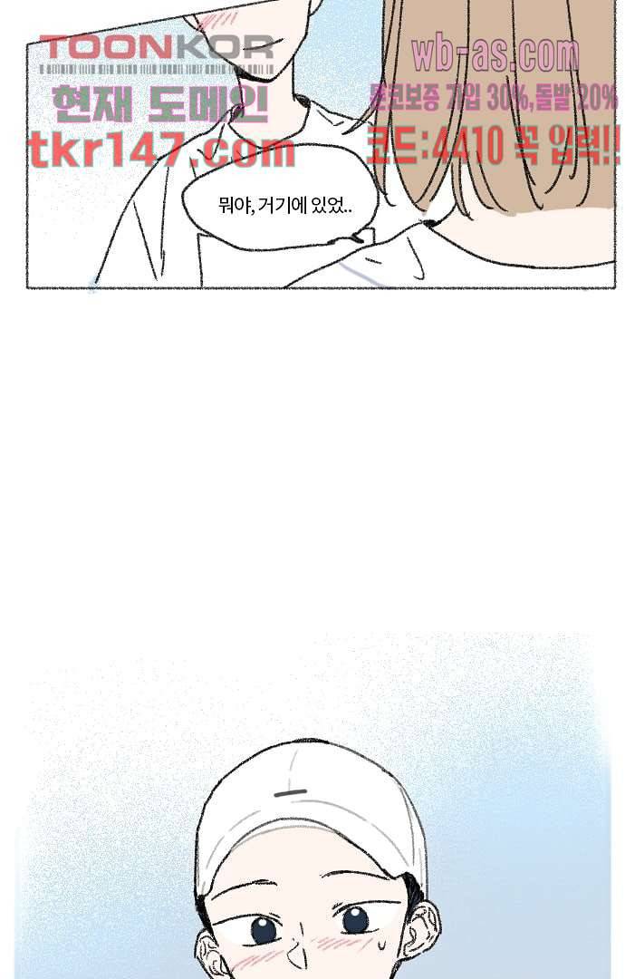 너와 나의 거리(GL) 47화 38