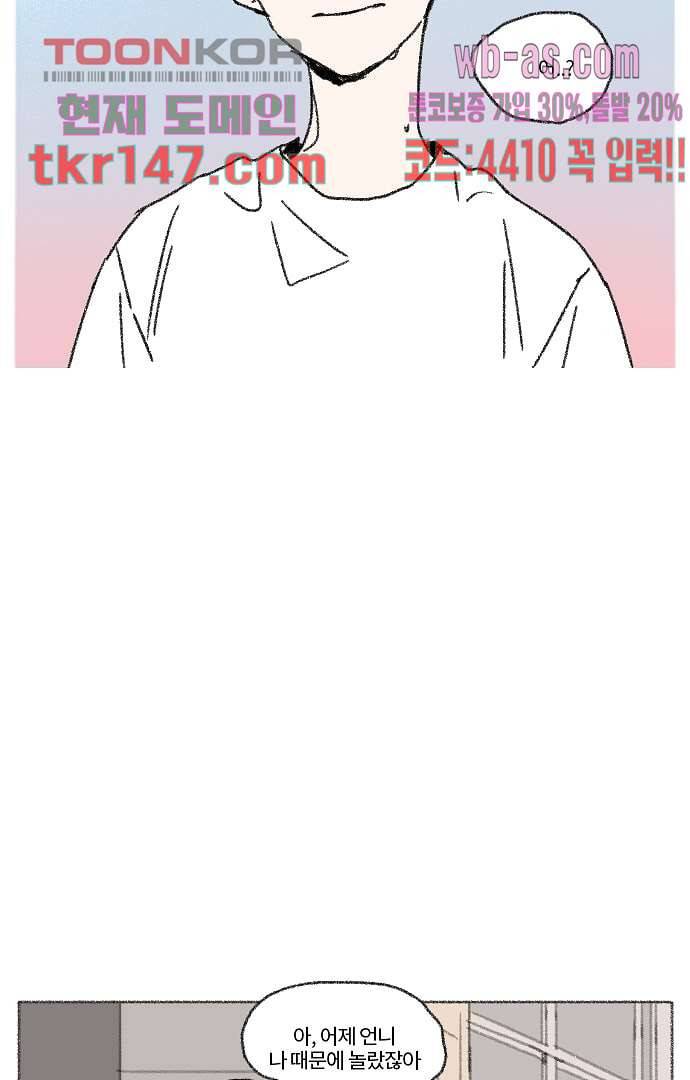 너와 나의 거리(GL) 47화 39