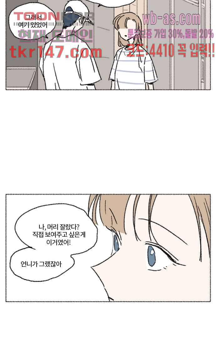 너와 나의 거리(GL) 47화 40