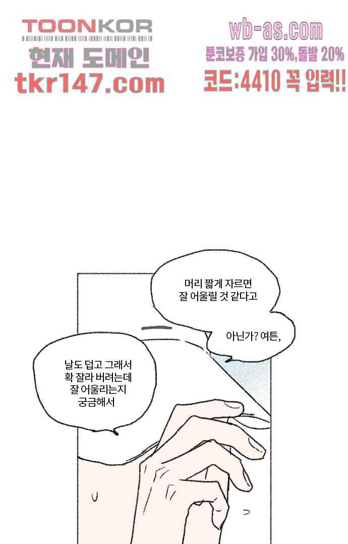 너와 나의 거리(GL) 47화 41