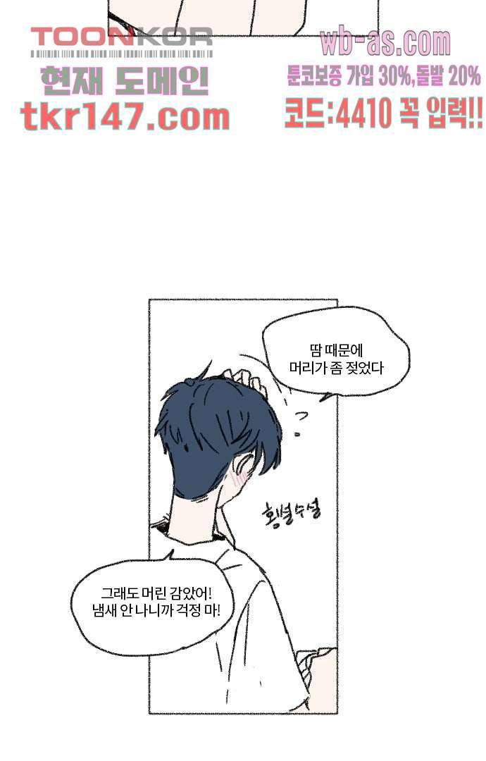 너와 나의 거리(GL) 47화 42