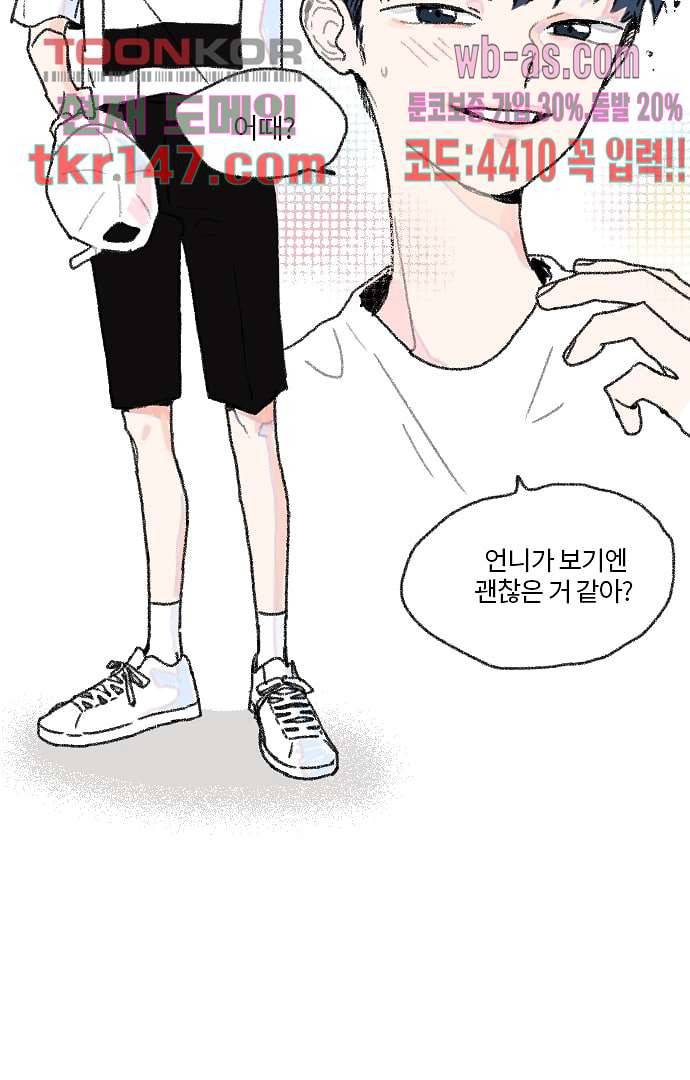 너와 나의 거리(GL) 47화 44
