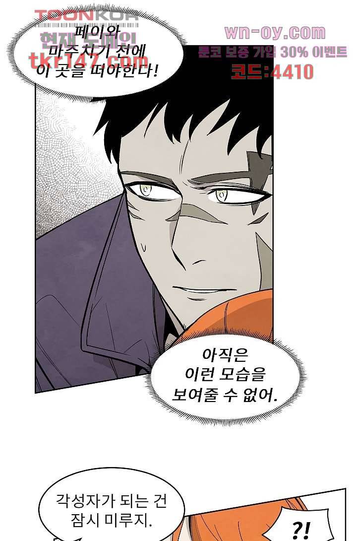 배고픈 자들의 도시 51화 4