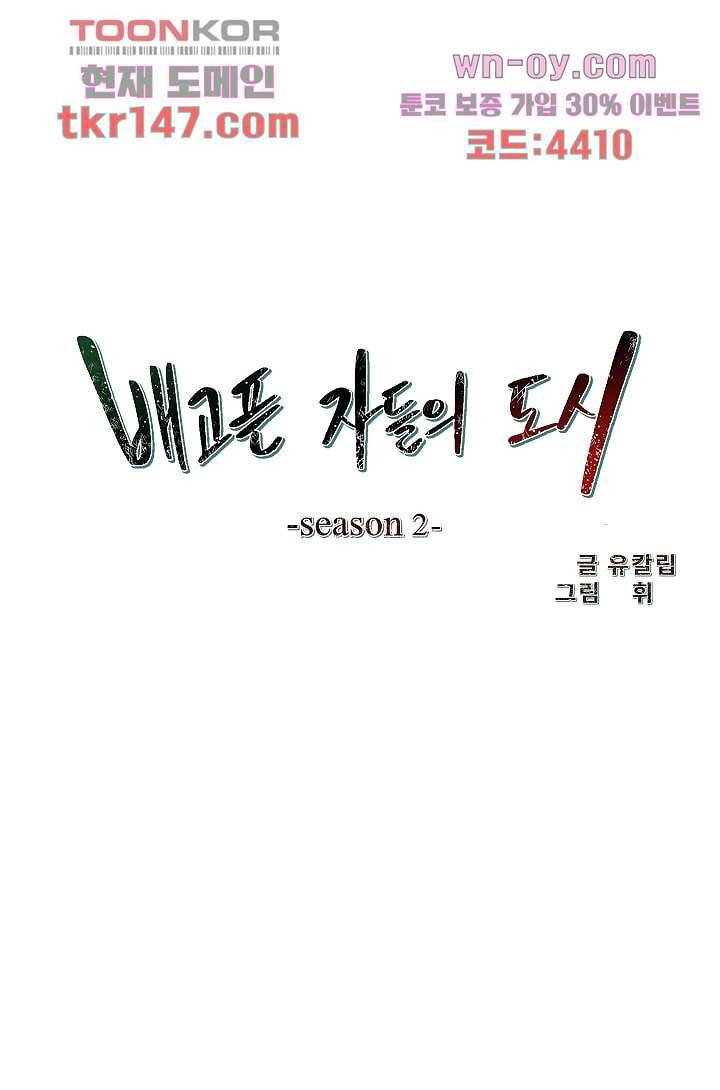 배고픈 자들의 도시 51화 7