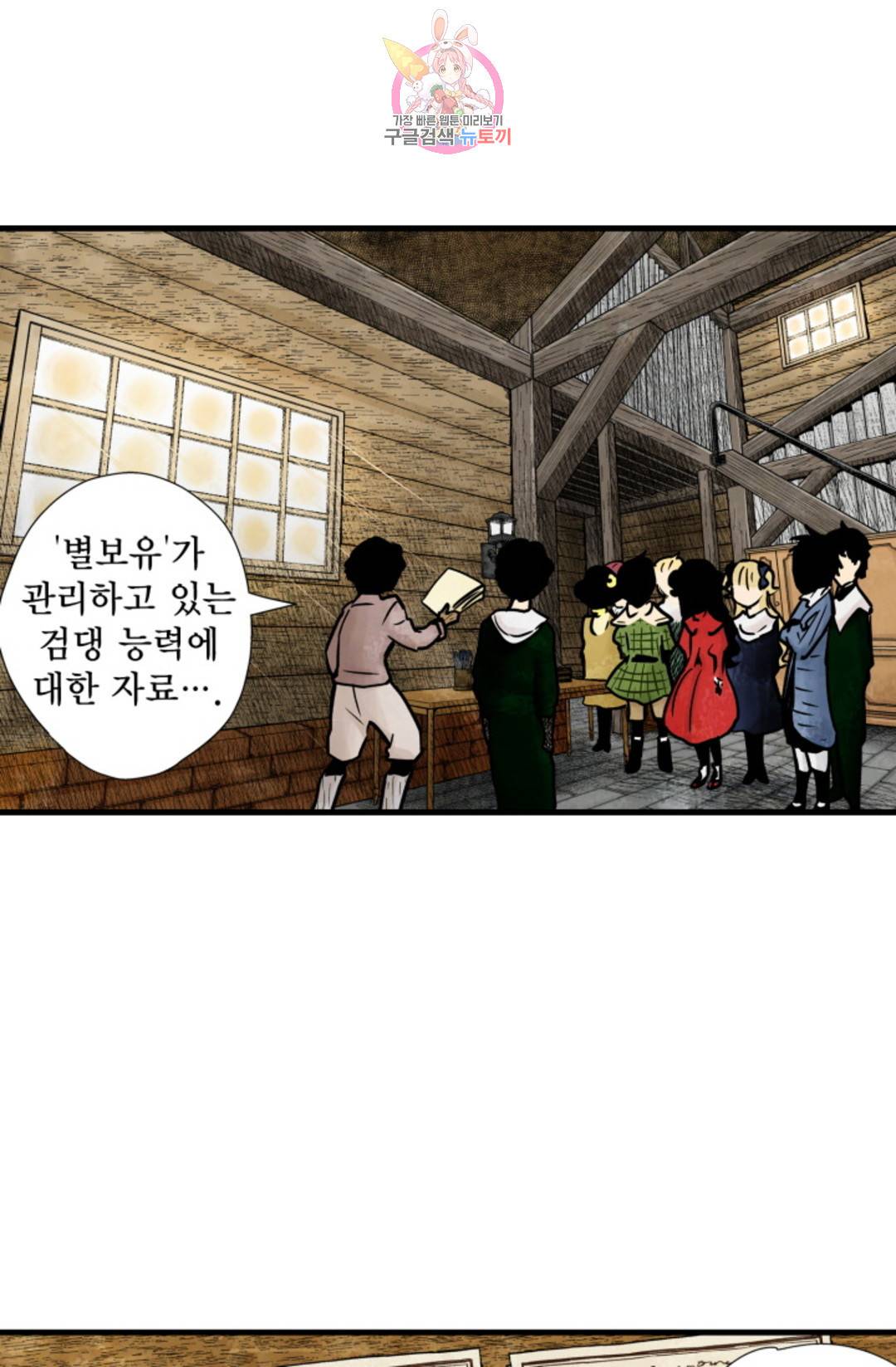 섀도 하우스 139화 1