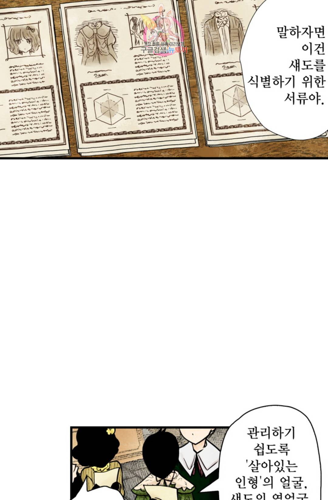섀도 하우스 139화 2