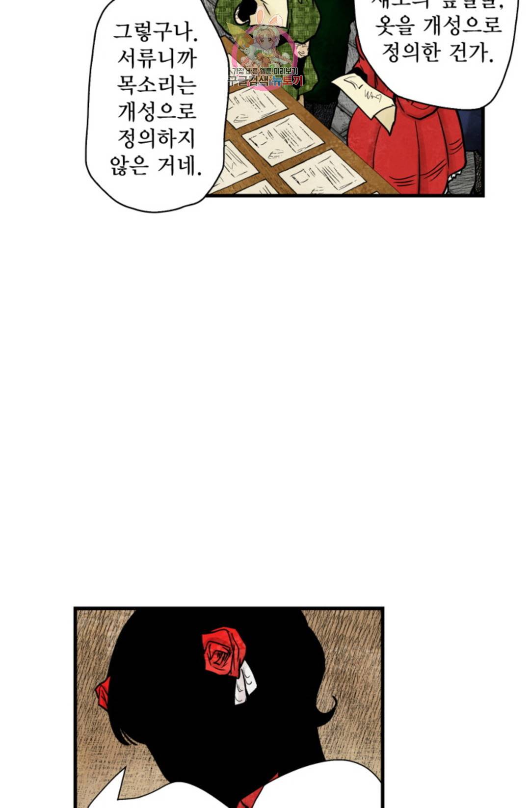 섀도 하우스 139화 3
