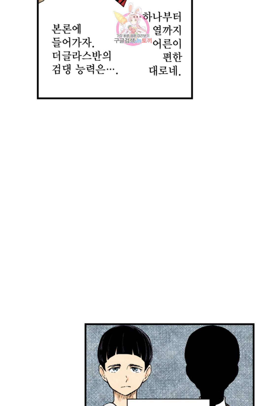 섀도 하우스 139화 4