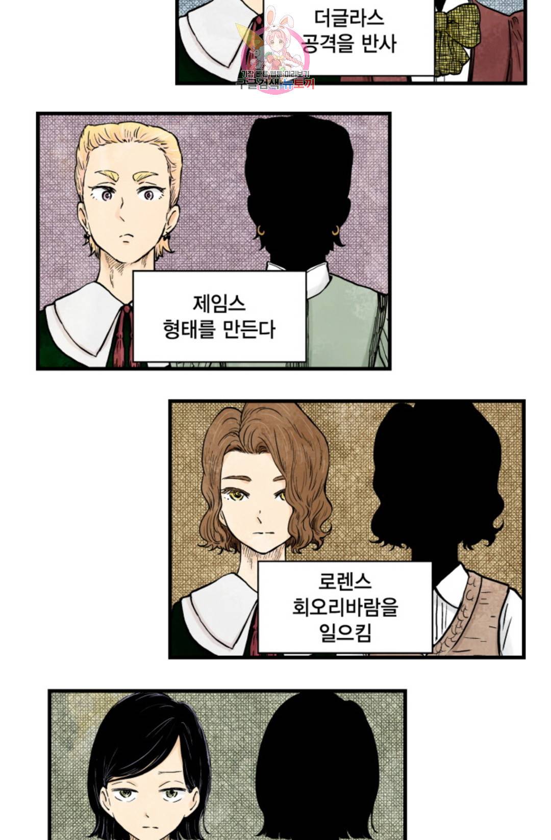 섀도 하우스 139화 5