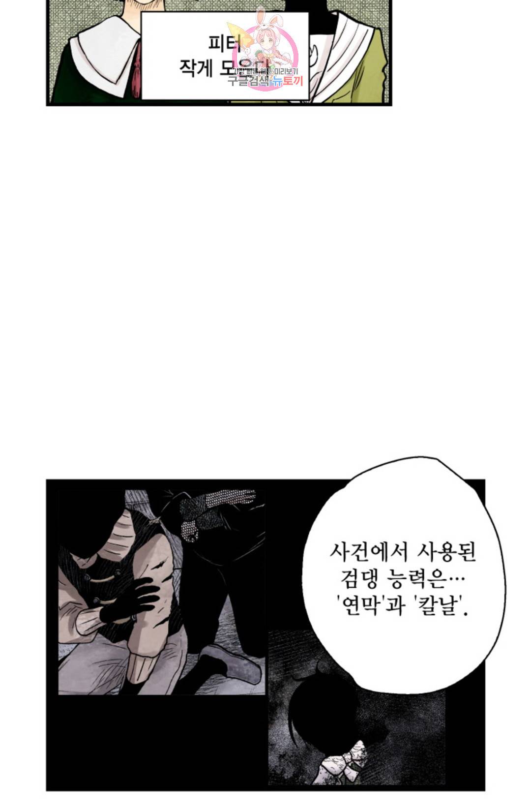 섀도 하우스 139화 6