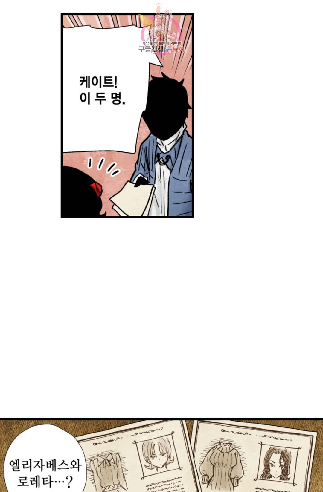 섀도 하우스 139화 8