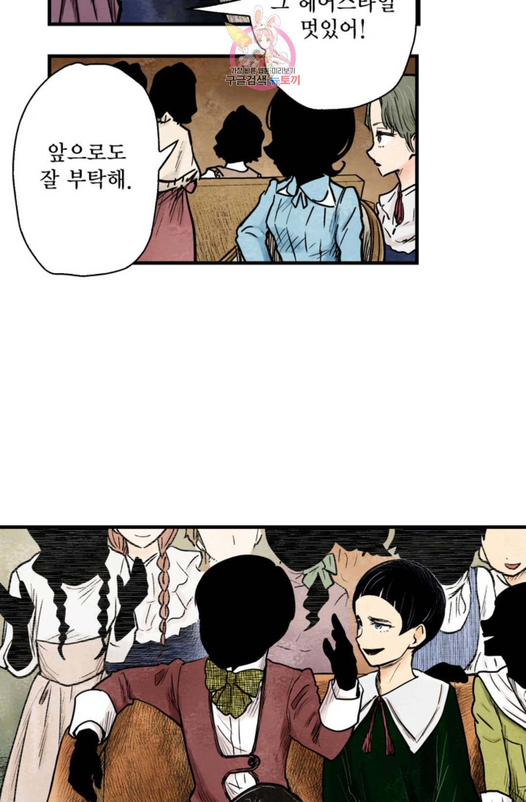섀도 하우스 139화 12