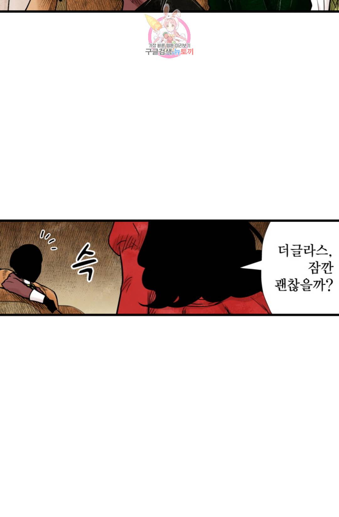 섀도 하우스 139화 13
