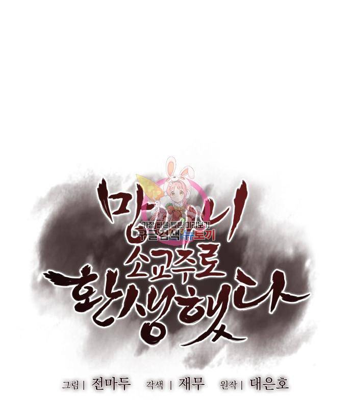 망나니 소교주로 환생했다 65화 1