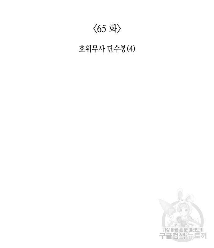 망나니 소교주로 환생했다 65화 2
