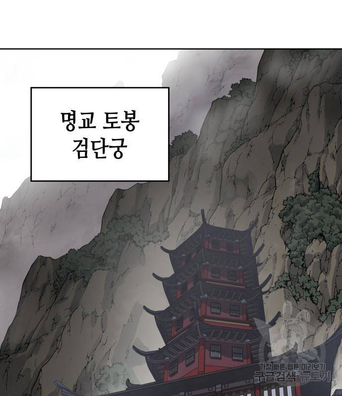 망나니 소교주로 환생했다 65화 3