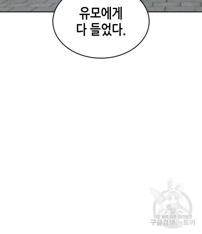 망나니 소교주로 환생했다 65화 5