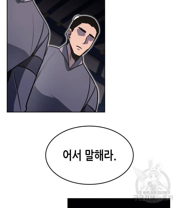 망나니 소교주로 환생했다 65화 9