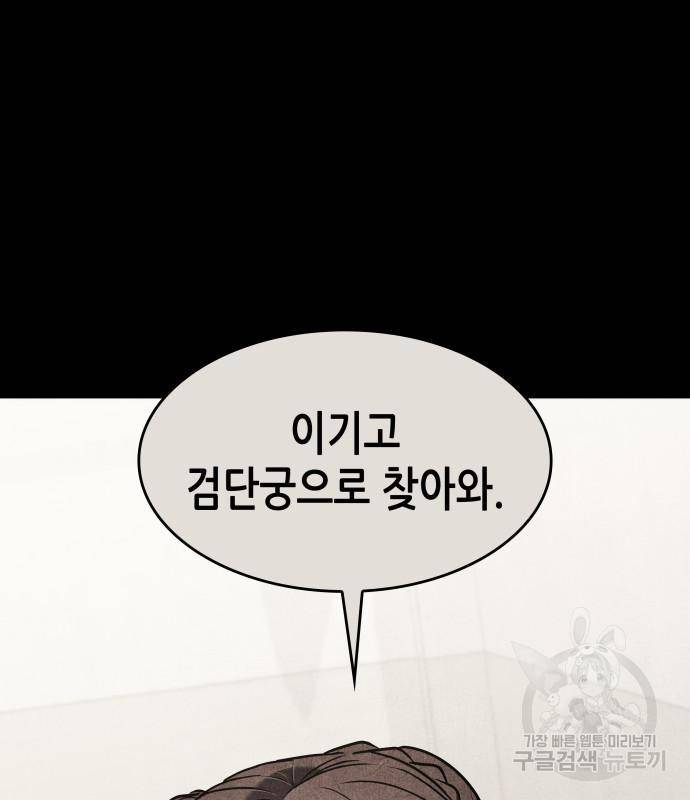 망나니 소교주로 환생했다 65화 30