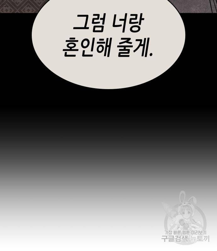 망나니 소교주로 환생했다 65화 33