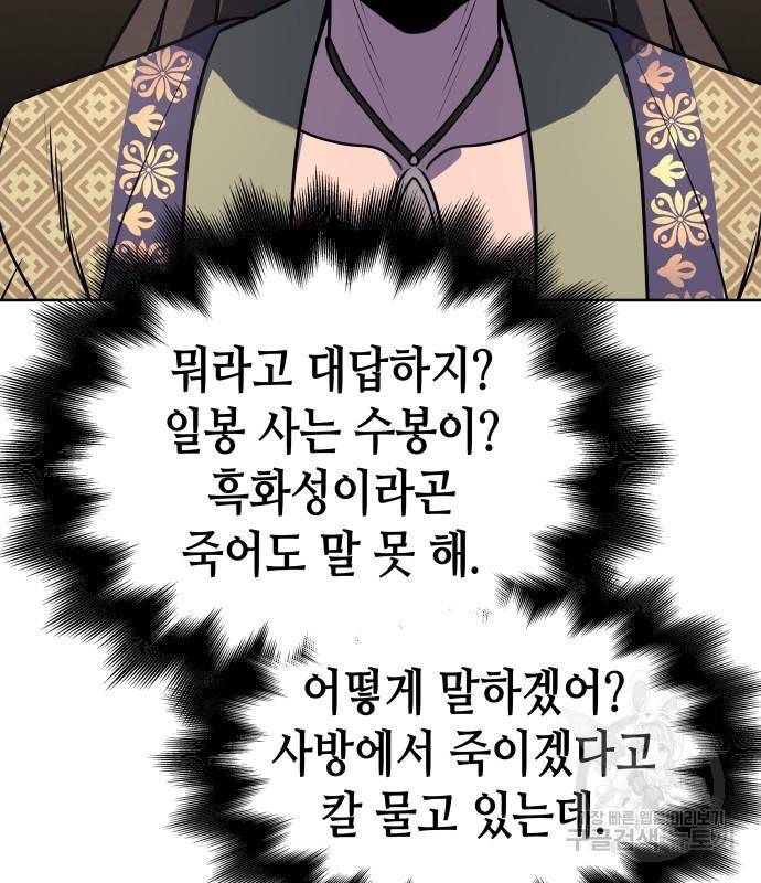 망나니 소교주로 환생했다 65화 35