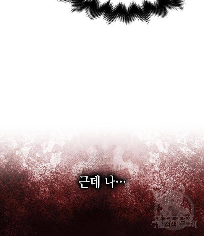 망나니 소교주로 환생했다 65화 36