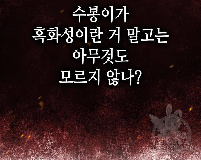 망나니 소교주로 환생했다 65화 37