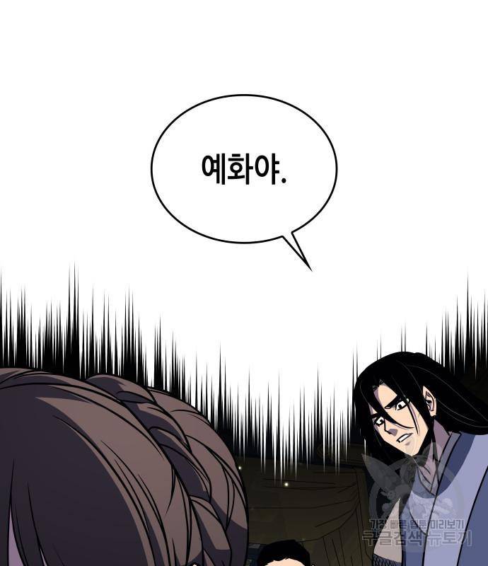 망나니 소교주로 환생했다 65화 39