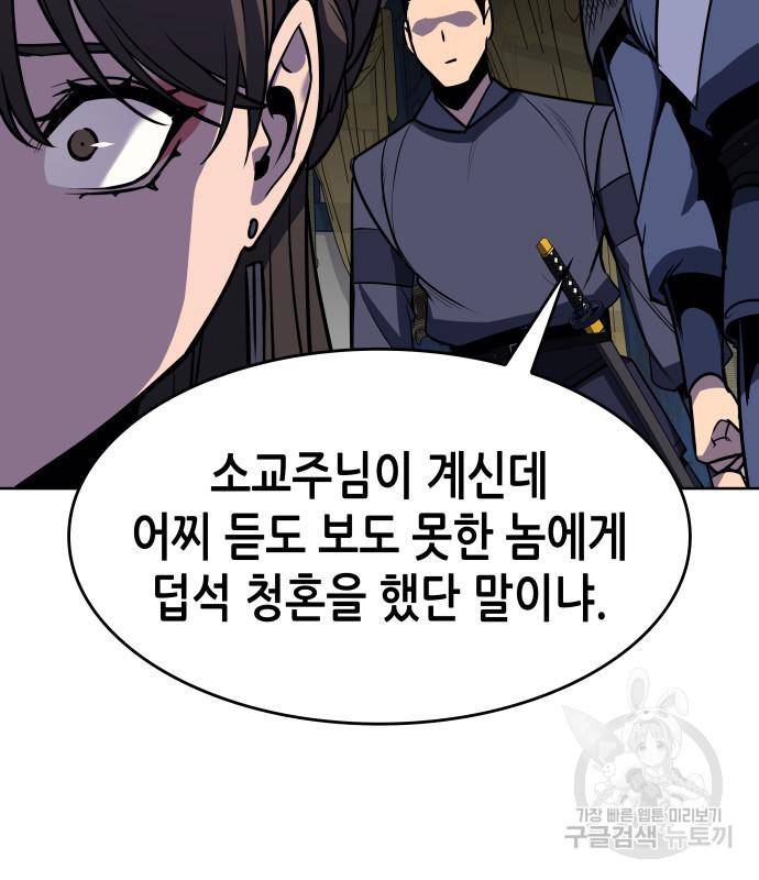 망나니 소교주로 환생했다 65화 40