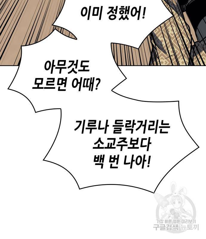 망나니 소교주로 환생했다 65화 43