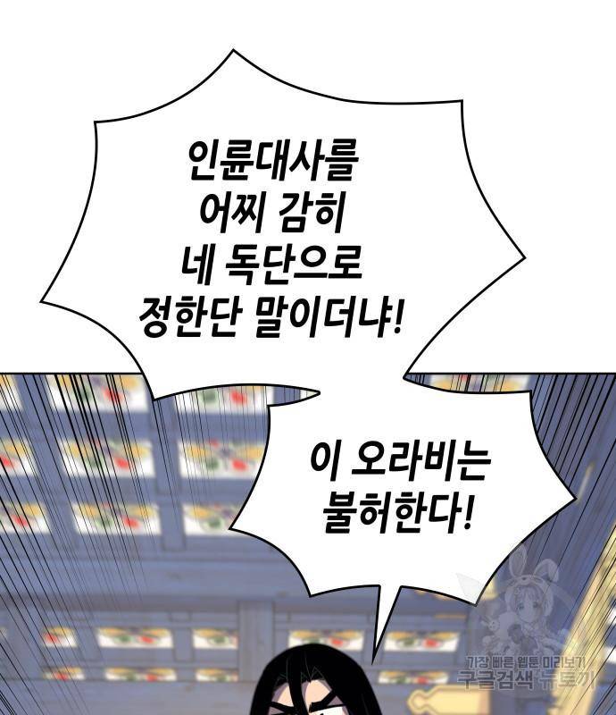 망나니 소교주로 환생했다 65화 44