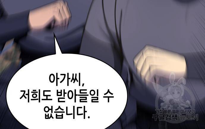 망나니 소교주로 환생했다 65화 46