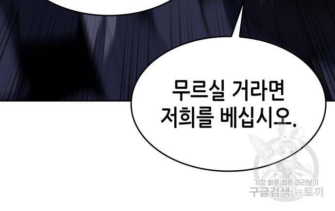 망나니 소교주로 환생했다 65화 47