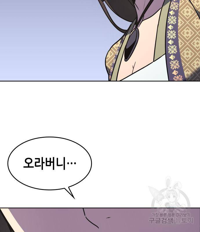망나니 소교주로 환생했다 65화 49