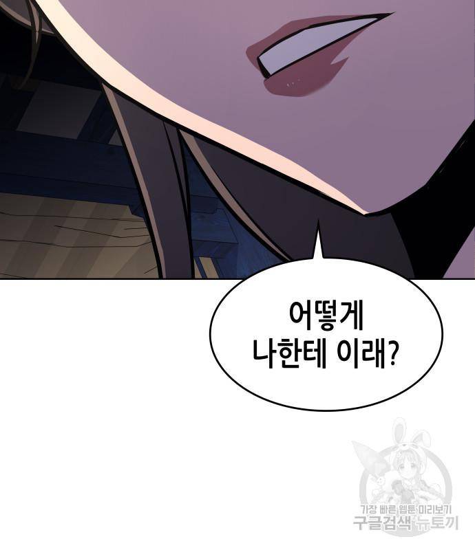 망나니 소교주로 환생했다 65화 50