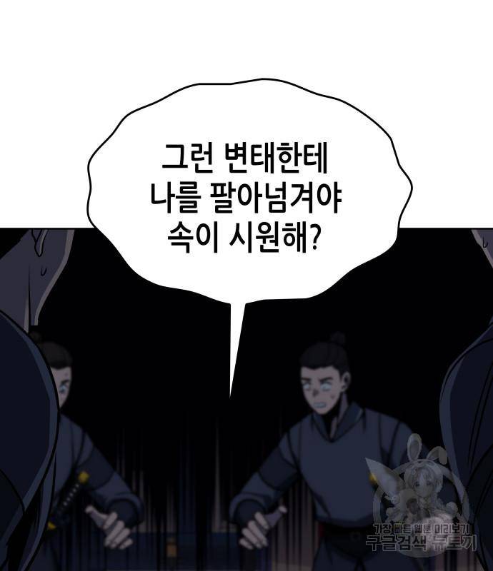 망나니 소교주로 환생했다 65화 51