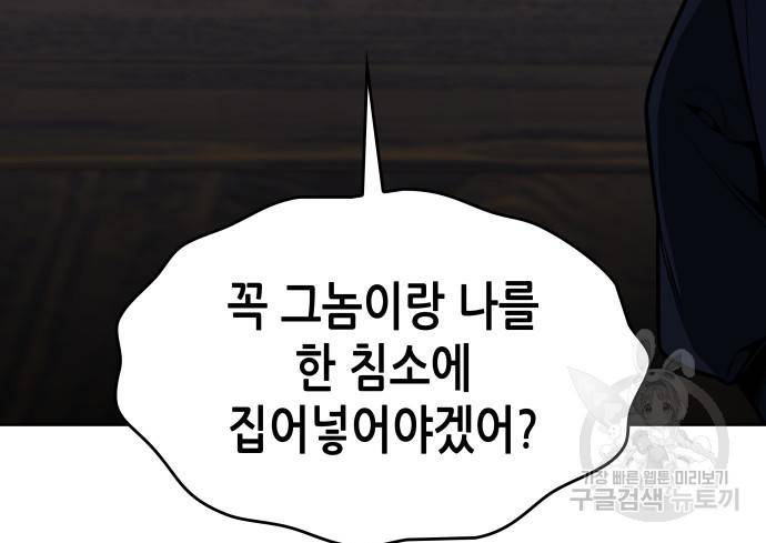 망나니 소교주로 환생했다 65화 53