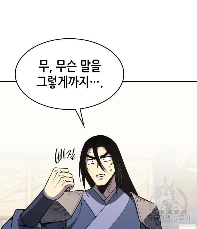 망나니 소교주로 환생했다 65화 55