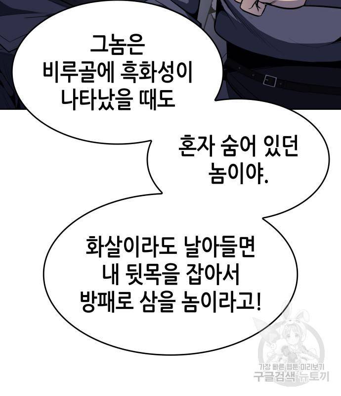 망나니 소교주로 환생했다 65화 57