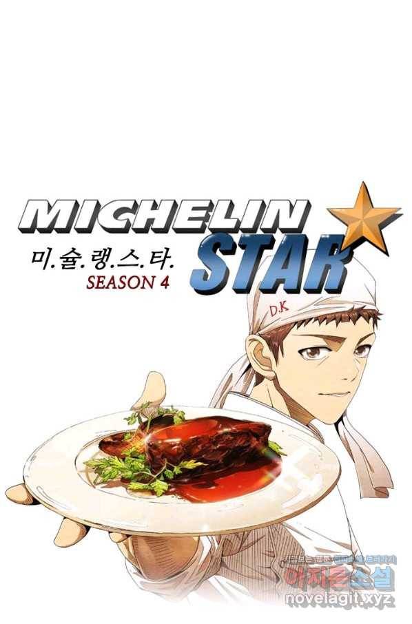 미슐랭스타 시즌4 121화 1