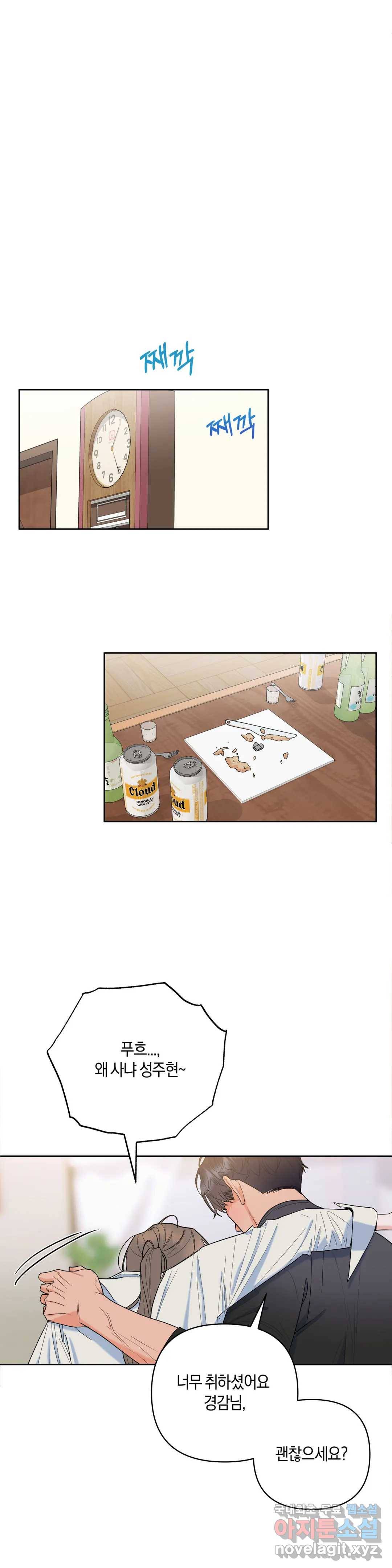 애타는 경감님 2화 1