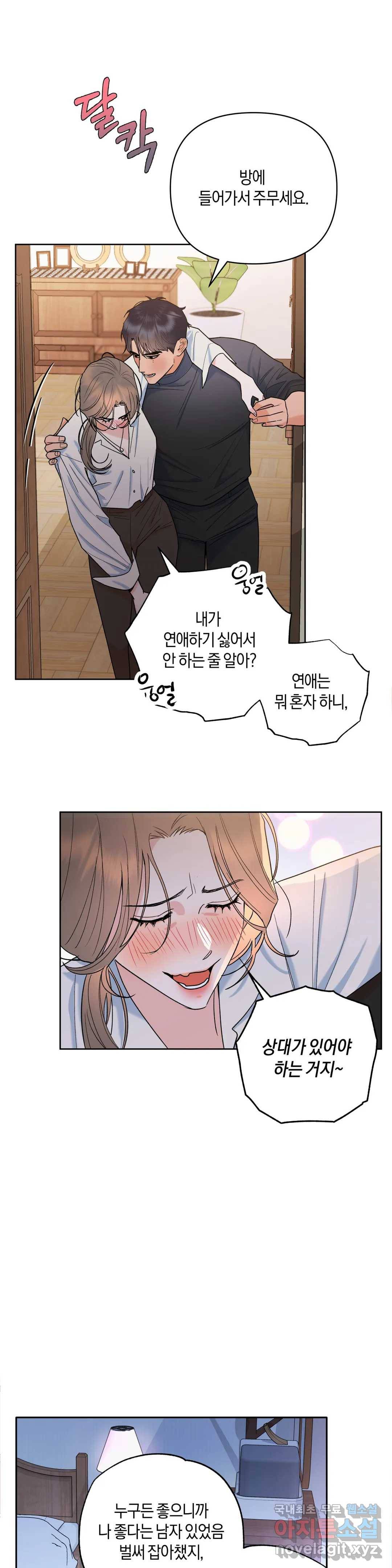애타는 경감님 2화 2